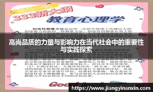 高尚品质的力量与影响力在当代社会中的重要性与实践探索